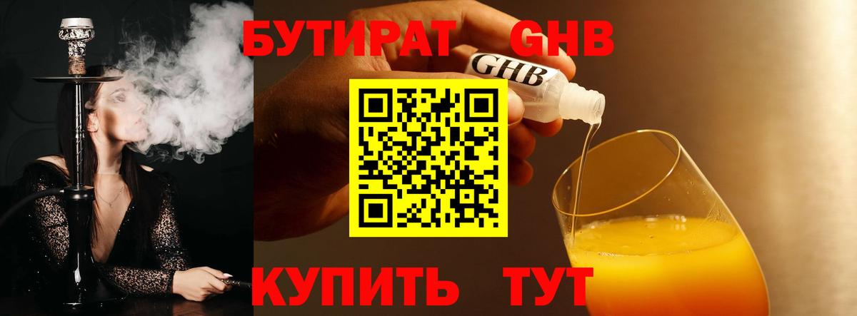Зеленодольск  Бутират 99%  Вход с VPN 