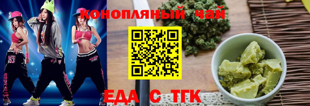 Еда ТГК конопля  Вход с VPN  Зеленодольск 