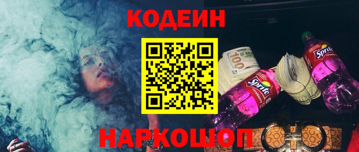 Codein Purple Drank  Codein Purple Drank  Вход с VPN  Зеленодольск 