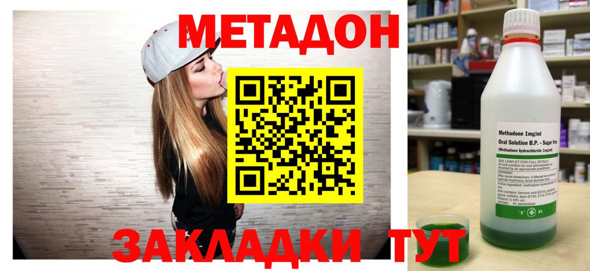 Метадон мёд  Вход с VPN  Зеленодольск 