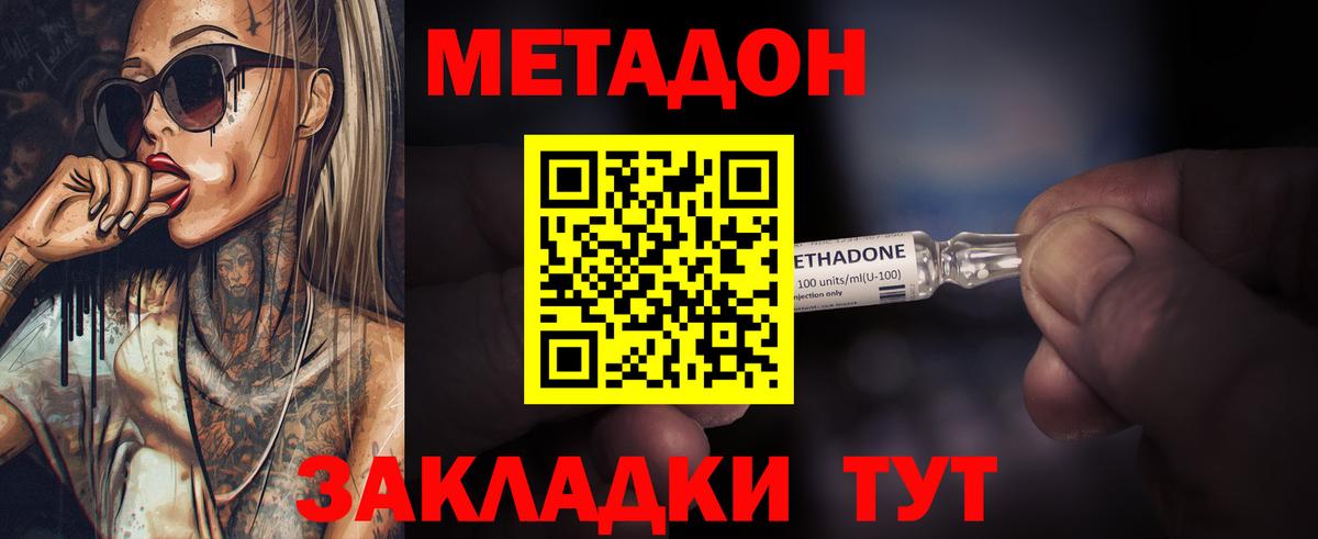 МЕТАДОН белоснежный Зеленодольск